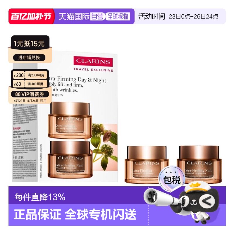 香港直邮Clarins 娇韵诗 全新弹簧日晚霜套装（日霜50ml+晚正品