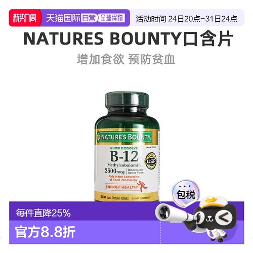 美国直邮Natures Bounty自然之宝维生素B12樱桃口味含片300片