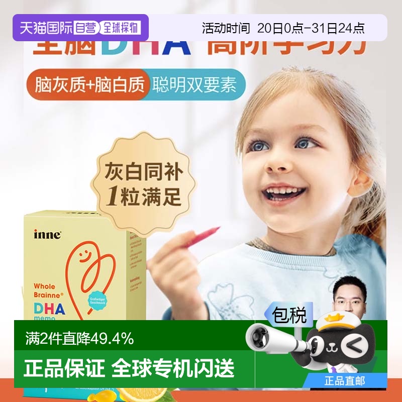 欧洲直邮德国inne婴儿全脑dha婴幼儿DHA胶囊40粒婴儿海藻油非鱼油