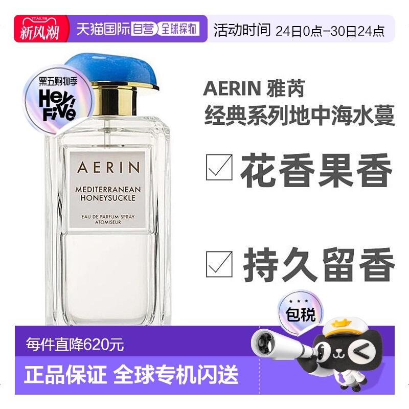 欧洲直邮Aerin雅芮地中海水蔓女士浓香水100ml花果香EDP萦绕正品