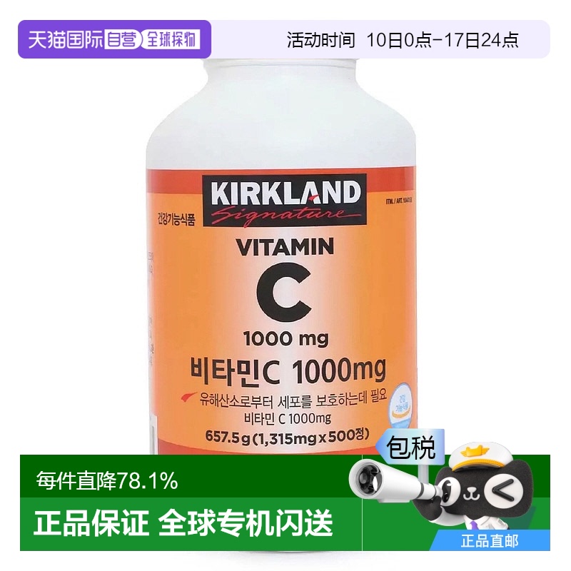 Kirkland柯克兰天然维生素C 橙味VC咀嚼片平衡营养 1.31g*500粒