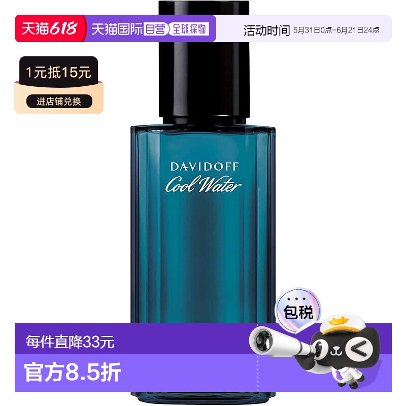 香港直邮DAVIDOFF 大卫杜夫 冷水男士淡香水 40ml正品柑橘橙花