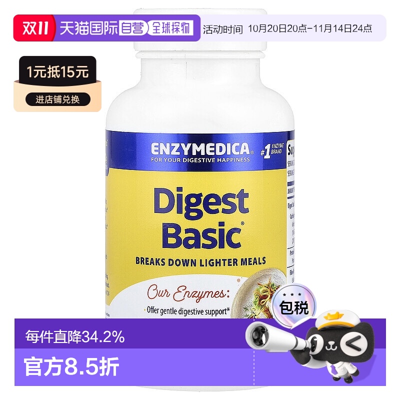 香港直发Enzymedica消化酶胶囊营养健康膳食补充180粒全身