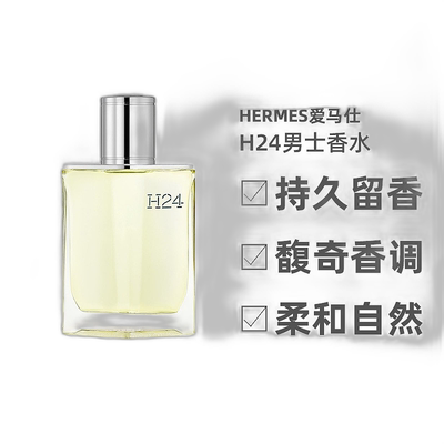 爱马仕男士香水Hermes