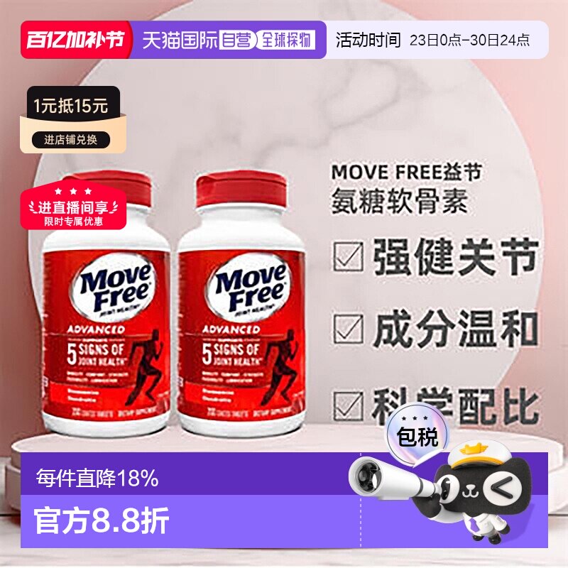 美国直邮Schiff Move Free益节氨糖软骨素红瓶日常关节养护*2瓶装
