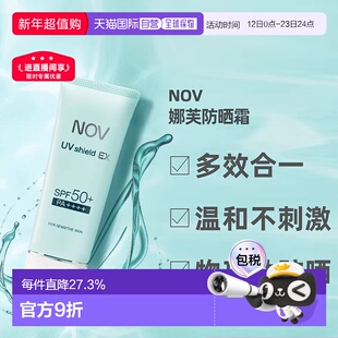 日潮跑腿NOV娜芙EX防晒隔离乳液温防晒正品自购买日起3年有效