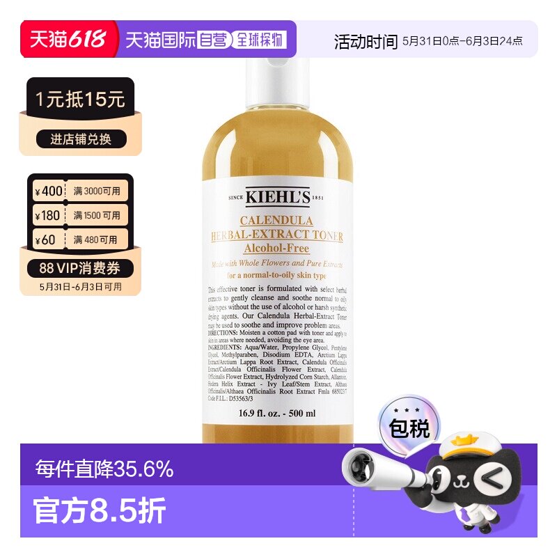 香港直邮KIEHLS科颜氏金盏花植物精华爽肤水水润提亮500ml正品