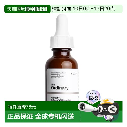 韩国直邮The Ordinary 2%精华乳 30ml正品视黄醇
