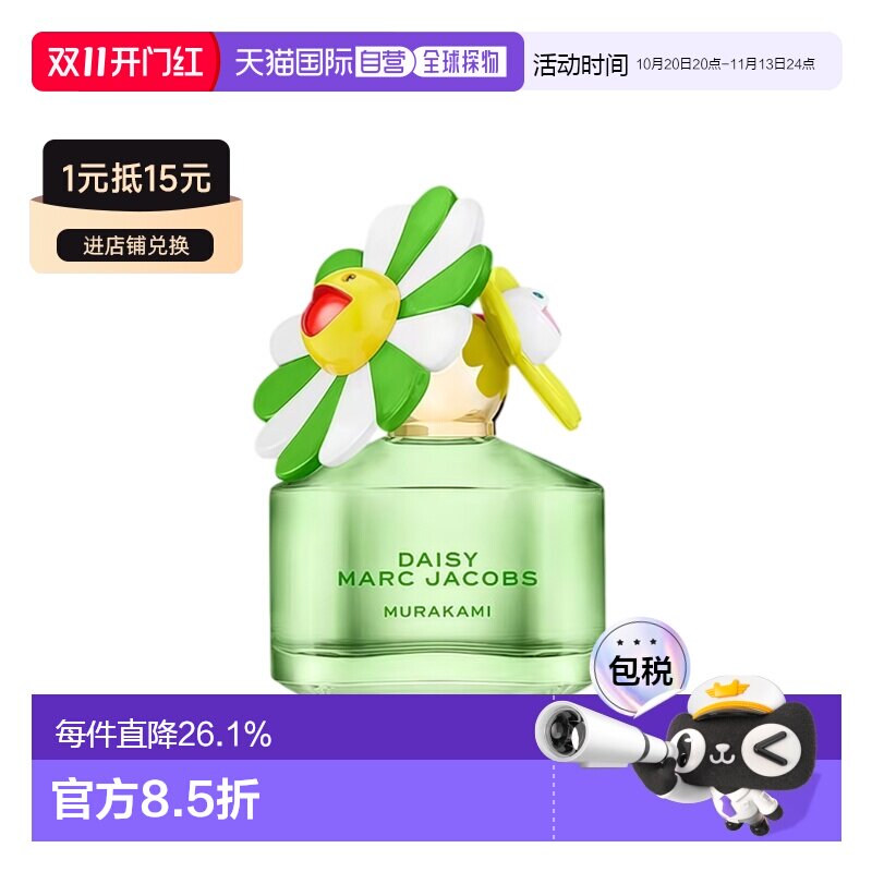 美国直邮W MARC JACOBS DAISY MURAKAMI GREEN 1.7OZ EDP 莫正品