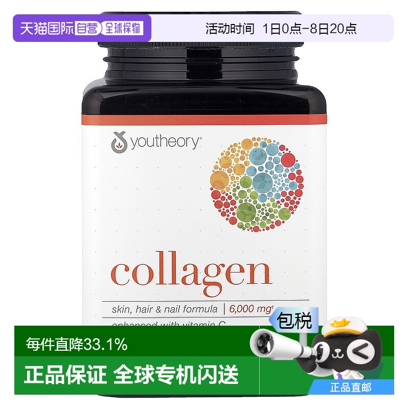 香港直发Youtheory胶原蛋白补充剂1000mg290片含维生素C