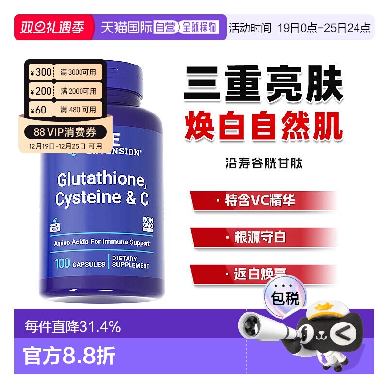 香港直邮沿寿life extension还原型谷胱甘肽美白丸褪黑去黄内服VC