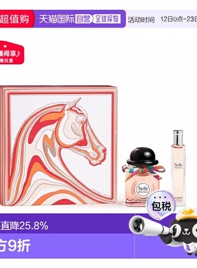 欧洲直邮HERMES 爱马仕 丝巾（丝意）EDP浓香水50+15ml礼盒套装正