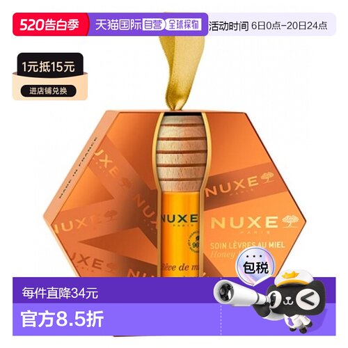 欧洲直邮Nuxe/欧树 蜂蜜梦蜜蜂蜜唇部护理套装 10毫升正品滋养