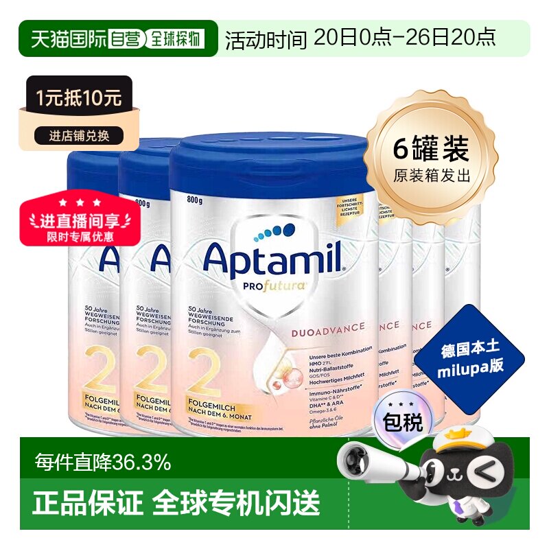 6罐装欧洲直邮德国Aptamil爱他美白金2段6-12个月婴幼儿奶粉800g