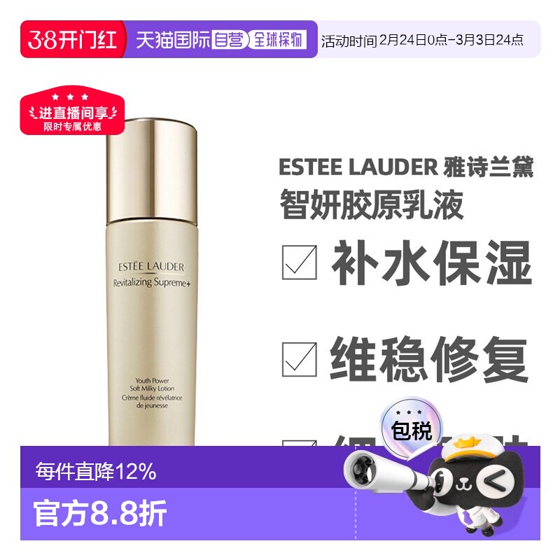 香港直邮EsteeLauder雅诗兰黛智妍胶原乳液100ml补水保湿正品