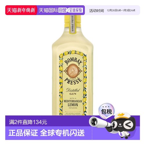 欧洲直邮Bombay Sapphire孟买蓝宝石柠檬风金酒700ml地中海香醇