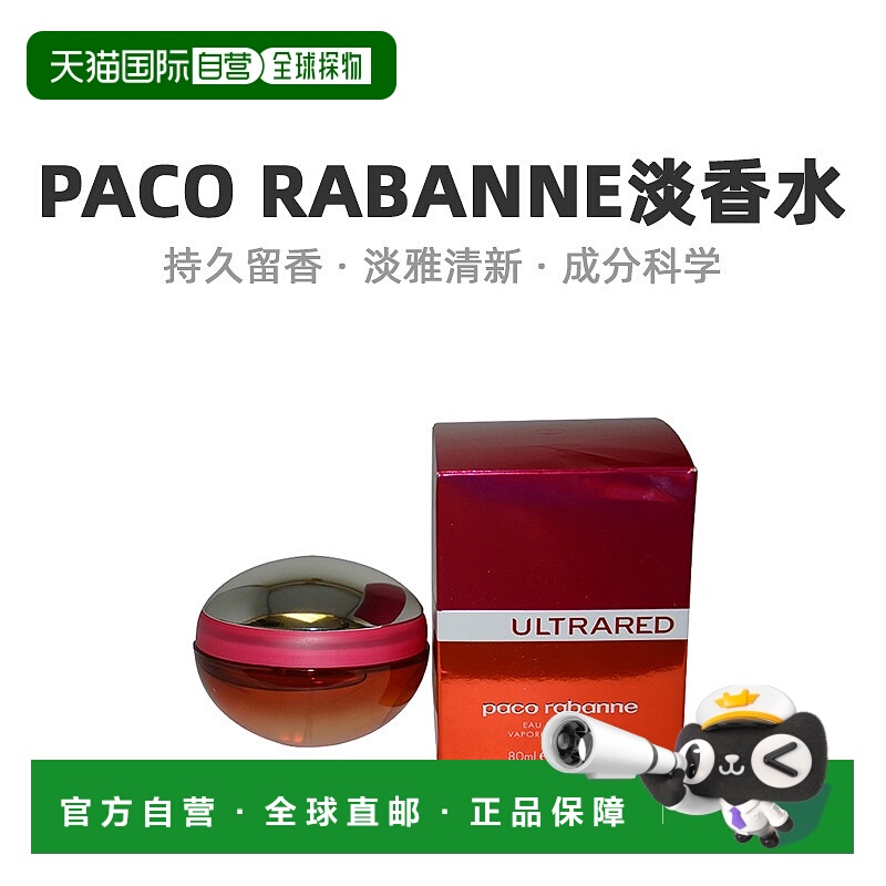 美国直邮Paco Rabang帕高红外线女士淡香水EDT淡雅清新温柔8正品