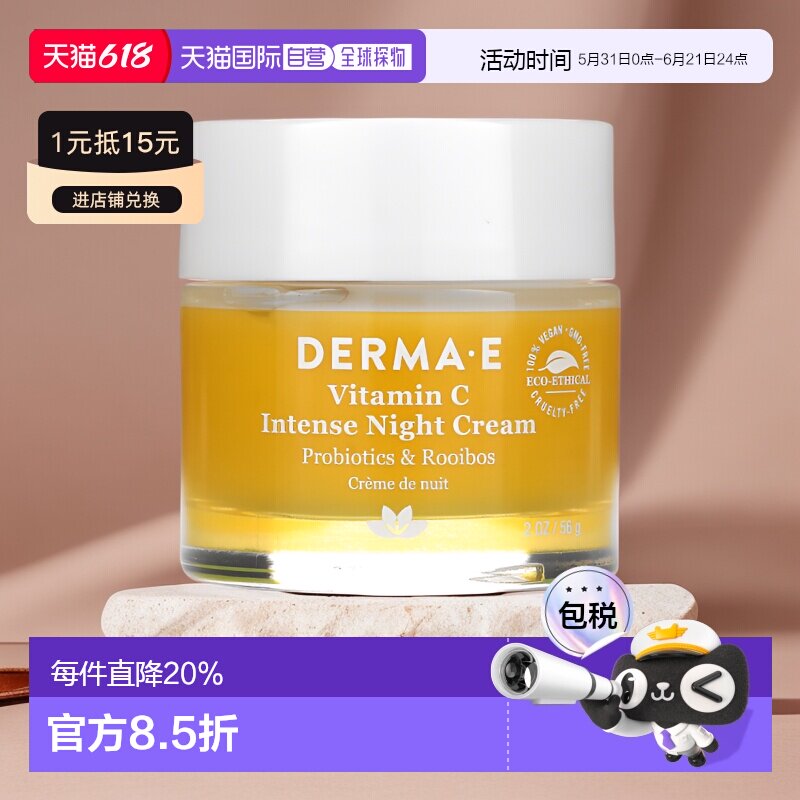 香港直邮Derma E德玛依晚霜维稳抗老舒缓均匀肤色补水保湿57g正品