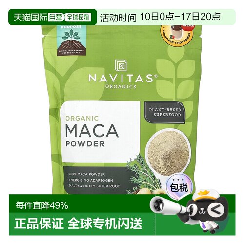 香港直邮Navitas Organics 有机玛卡粉 补充营养维持平衡454g/瓶