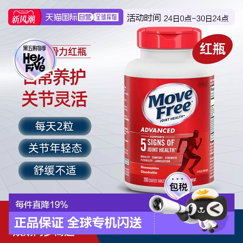 美国直邮Move Free益节红瓶维骨力200粒关节养护预防关节问题
