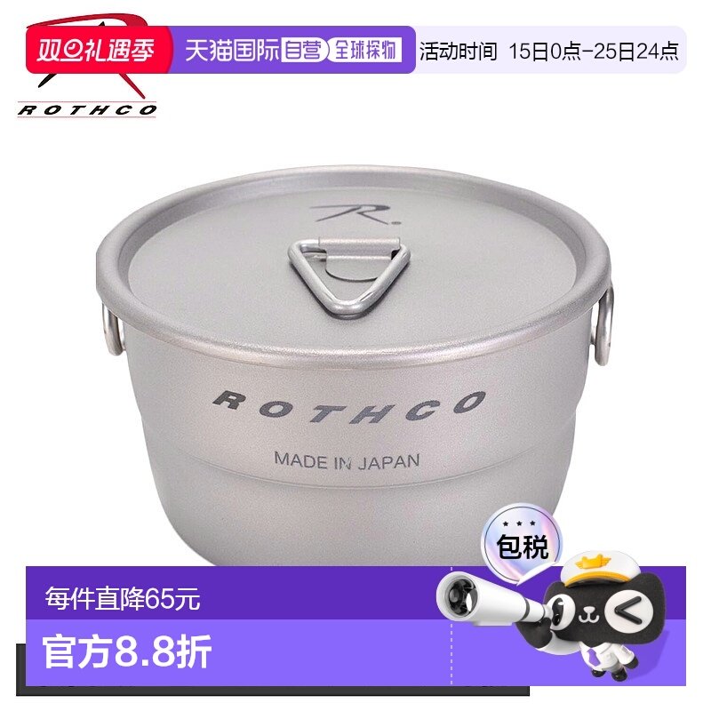 ROTHCO 单人露营炊具 露营套装 单手锅 300ML带盖 钛炊具
