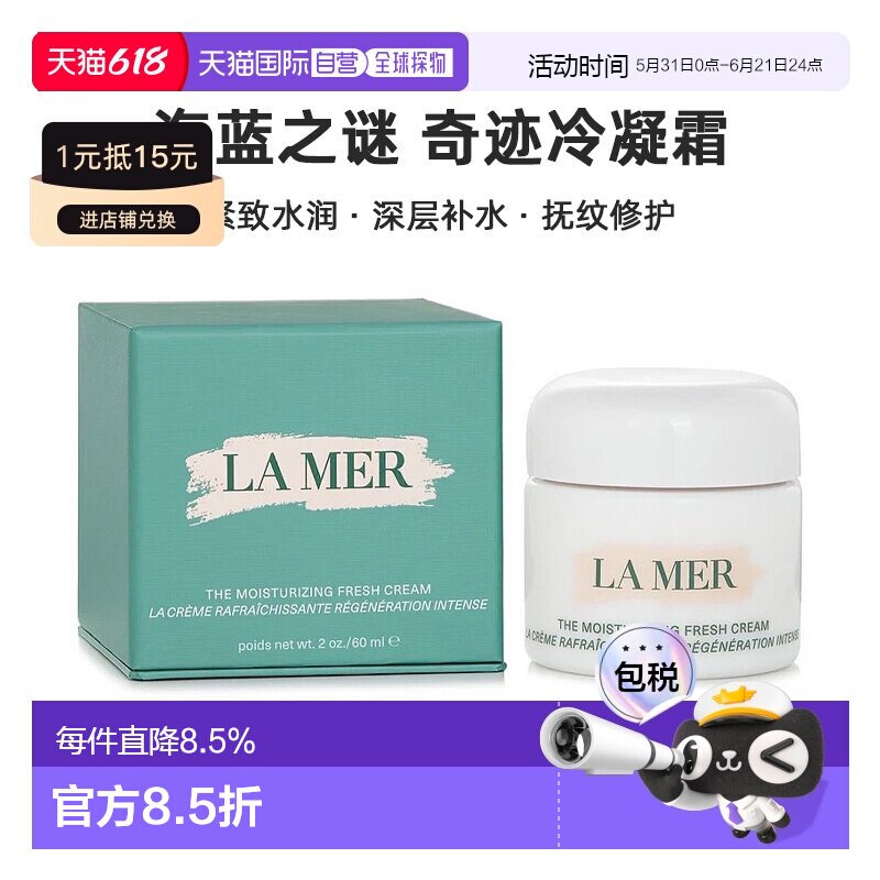 欧洲直邮LA MER海蓝之谜奇迹冷凝霜 保湿滋润滋养紧致30/60ml正品