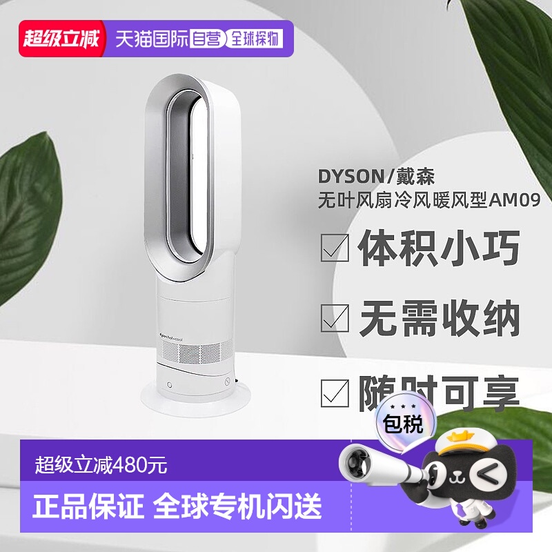 欧洲直邮DYSON戴森AM09无叶风扇冷风暖风型电风扇四季通用