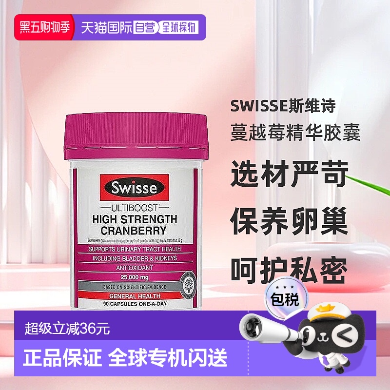 澳大利亚直邮swisse斯维诗蔓越莓精华胶囊呵护私密保养卵巢90粒