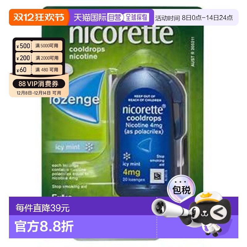 澳大利亚直邮Nicorette 力克雷 戒烟含片 清凉薄荷味 4mg 20片/盒