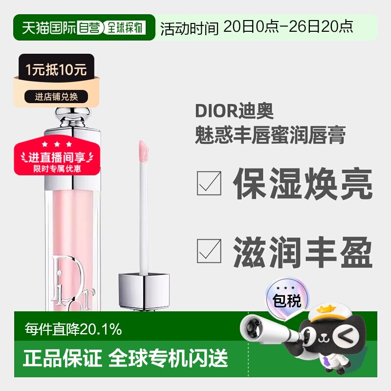 【下拉详情页领优惠】Dior迪奥魅惑丰唇蜜润唇膏易上色持久正品