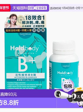香港直邮Holdbody 活性維他命B雜 60粒