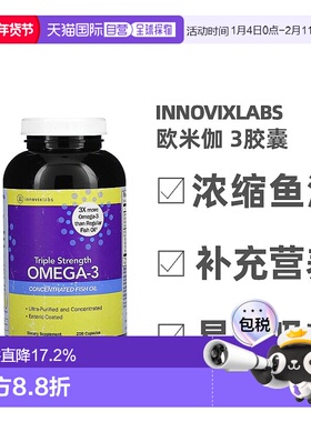 香港直发Innovixlabs欧米伽-3胶囊浓缩鱼油促进维生素D吸收200粒