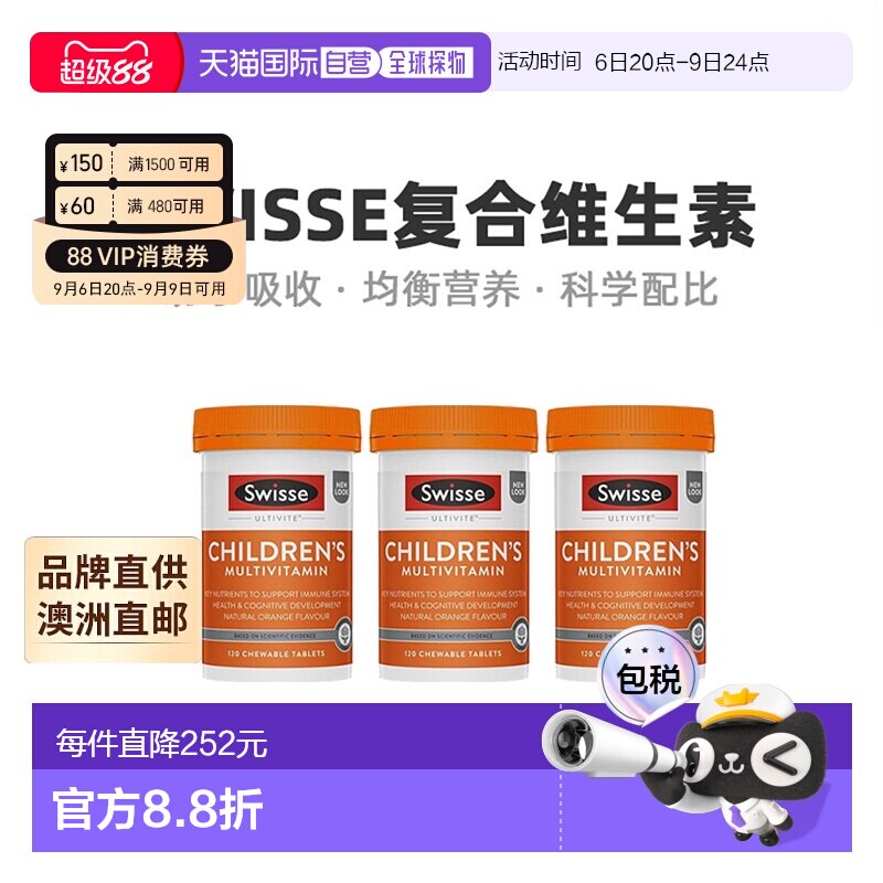 澳大利亚直邮Swisse斯维诗儿童复合维生素咀嚼片多营养120片*3瓶