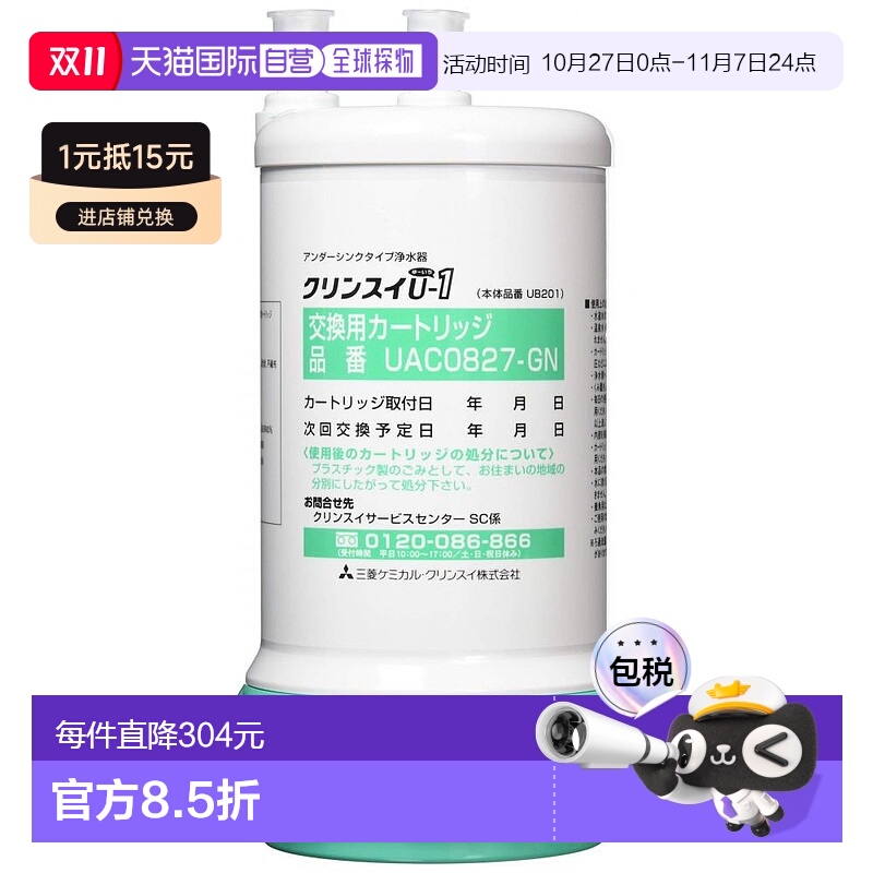 日本直邮Mitsubishi三菱过滤器Cleansui净水器过滤芯多效净化