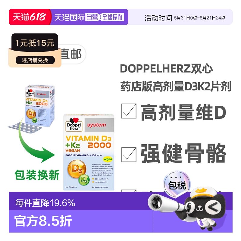 DoppeHerz双心德国药店版维生素D3维D2000+K2片剂120粒
