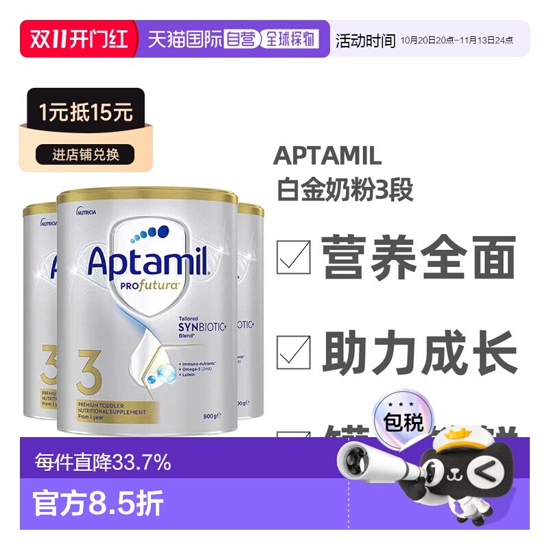 澳大利亚直邮Aptamil爱他美白金版婴幼儿奶粉1-3岁900g*3罐