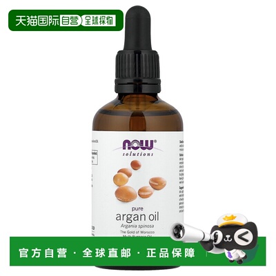 香港直邮诺奥,Solutions, Pure Argan Oil, 2 fl oz (59 ml)正品