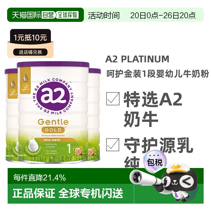 3件装澳大利亚直邮A2 Gentle Gold 800g 金装婴儿奶粉 1 段800g