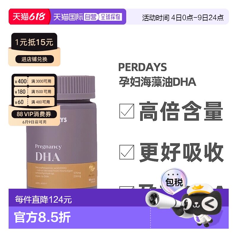 澳大利亚直邮perdays孕妇海藻油DHA孕期哺乳期高含量60粒