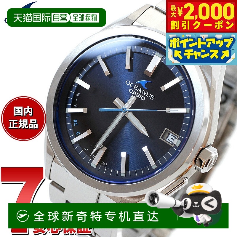 日本直邮卡西欧 Oceanus 电波太阳能手表 男士 坚固耐用 太阳能