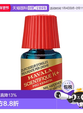 欧洲直邮Mavala强韧硬甲水5ml/瓶 改善脆弱甲面优质进口正品