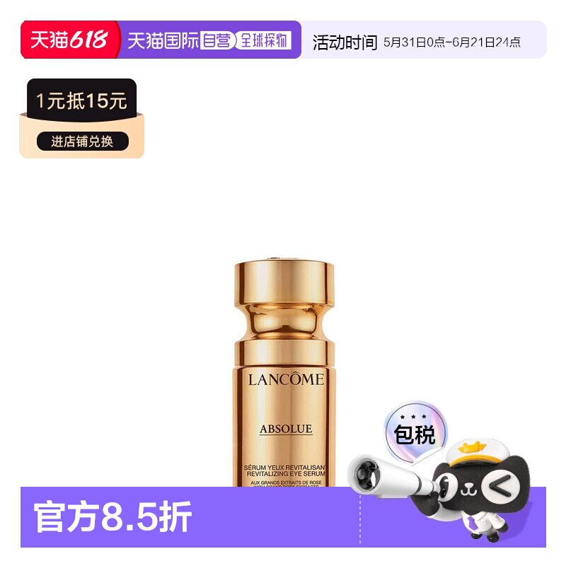 欧洲直邮Lancome兰蔻菁纯眼部精华乳祛皱保湿正品