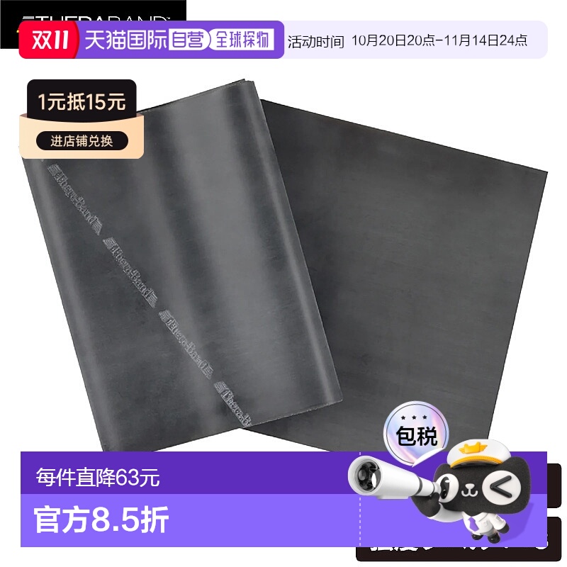 日本直邮D&M THERABAND 弹力带泡罩包装长度 2m 强度等级3黑色弹