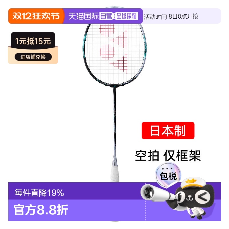 日本直邮yonex尤尼克斯三代天斧88dpro专业羽毛球拍3ax88dp空拍
