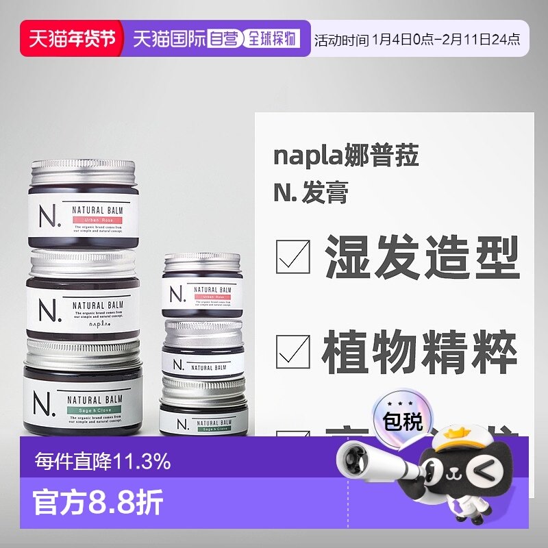日本直邮napla娜普菈N. 发膏发蜡湿发感造型保湿亮发发泥沙龙男女,美发护发/假发,护发精油,淘宝优惠券,粉丝福利购,淘宝优惠卷