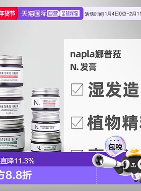 日本直邮napla娜普菈N. 发膏发蜡湿发感造型保湿亮发发泥沙龙男女