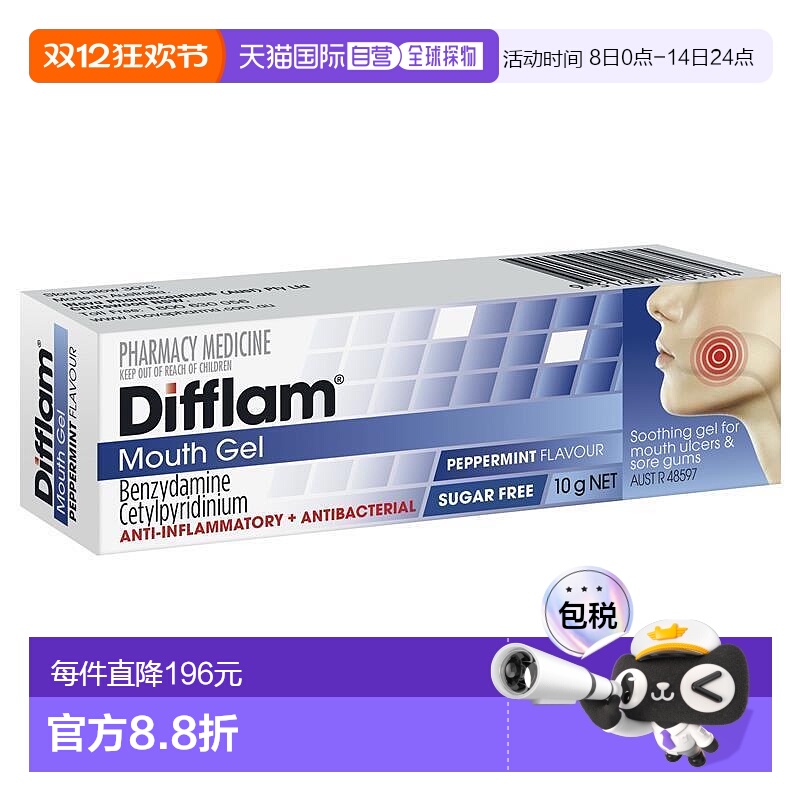 澳大利亚直邮Difflam口腔凝胶薄荷味无糖缓解口腔上火牙龈酸痛10g