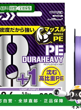 日本直邮大和 UVF PE Dura 重型 x 8+1+Si2 200m 0.6
