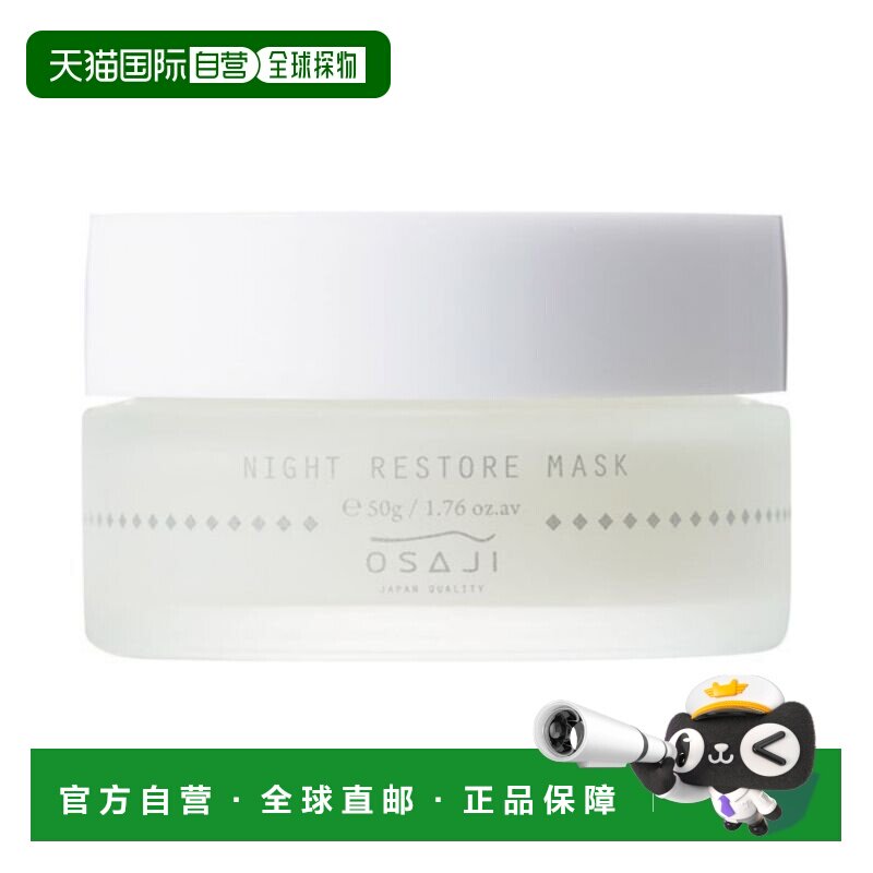 日本直邮Osaji保湿睡眠涂抹面膜50g温和净肤正品图片