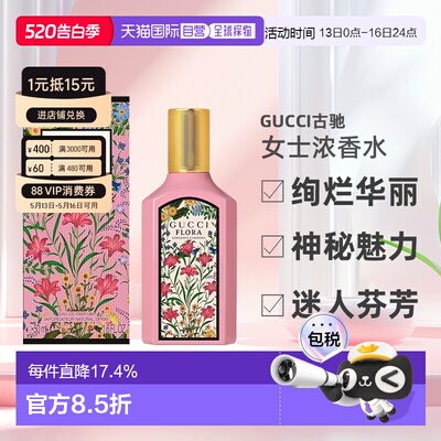 欧洲直邮GUCCI古驰绮梦系列女士浓香水EDP30-100ml馥郁芬芳正品